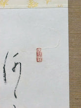 画像をギャラリービューアに読み込む, 鈴木石欧子｜(福岡/ 1904-?) 「閑日(良寛₌何ごとも 皆むかしとぞ なりにけり 花になみだを そそぐ今日かも)」 尺八横 物故作家掛軸 共箱 JY2295
