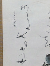 画像をギャラリービューアに読み込む, 鈴木石欧子｜(福岡/ 1904-?) 「閑日(良寛₌何ごとも 皆むかしとぞ なりにけり 花になみだを そそぐ今日かも)」 尺八横 物故作家掛軸 共箱 JY2295
