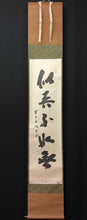将图片加载到图库查看器，昭和の名僧 大徳寺515世 藤井誡堂( FUJII Kaido/ ,1898-1984) 一行書「似吾不如無」 尺巾 物故作家掛軸 共箱 年中/普段掛け 禅語 書/calligraphy 墨蹟 一行物 本席掛/art piece JY2301
