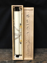 Load image into Gallery viewer, 昭和の名僧 大徳寺515世 藤井誡堂( FUJII Kaido/ ,1898-1984) 一行書「楽在一碗中」 尺巾 物故作家掛軸 共箱 JY2302
