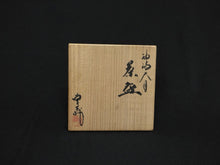 將圖片載入圖庫檢視器 曜変天目復元作家 久田重義｜HISADA Shigeyoshi(愛知, 1946-2001) 油滴天目 茶碗 共箱 dbsy15557-9
