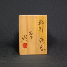 이미지를 갤러리 뷰어에 로드 , 山田光｜YAMADA Hikaru(東京-京都, 1924-2001)粉引湯共箱京都国立近代美術館,国立工芸館,国立国際美術館,等所蔵作家 dbsy16435-c

