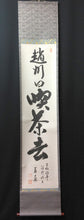 将图片加载到图库查看器，昭和の名僧 三松禅寺 皆川英真｜一行書「趙州曰喫茶去 」物故作家掛軸 木箱 JY2315
