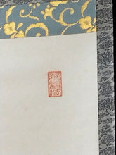 将图片加载到图库查看器，昭和の名僧 三松禅寺 皆川英真｜一行書「趙州曰喫茶去 」物故作家掛軸 木箱 JY2315
