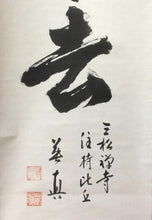 将图片加载到图库查看器，昭和の名僧 三松禅寺 皆川英真｜一行書「趙州曰喫茶去 」物故作家掛軸 木箱 JY2315
