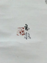 画像をギャラリービューアに読み込む, 大阪画壇 須磨 対水(SUMA Taisui / Osaka,1868-1955) 「栗」尺巾 物故作家掛軸 木箱 JY2285
