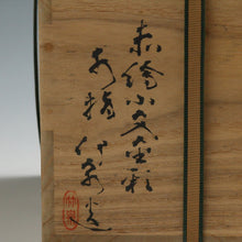 Load image into Gallery viewer, MIURA Tikusen 4th/ Kyoto, 1911-1976, Aka-e gold painting, water finger, Urasenke, 15th generation Sengenshi master with book, tea ceremony/tea ceremony utensils dbsy11916-f

