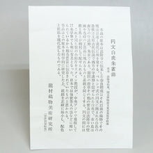 画像をギャラリービューアに読み込む, 龍村美術織物 正絹名物裂 数寄屋袋 一点 ガチャ CBSY80-9
