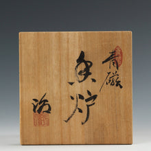 画像をギャラリービューアに読み込む, 近代工芸作家 長谷川治｜HASEGAWA Osamu( 京都, 1933‐2015) 清水焼 青磁 大香炉 共箱 dbsy13866-k
