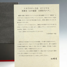 將圖片載入圖庫檢視器 レトロノベルティ TOYOTA｜トヨタカローラ//祖雅堂 樹脂製 弁当箱 一対 メーカー共箱付 dsy15807-a
