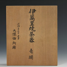 Load image into Gallery viewer, 時代もの オールド香蘭社｜KORANSYA( 明治35(1902)年拝受年書付有り) 色絵金彩 紫陽花図 煎茶器揃 /大隈英磨 (1856-1910早稲田大学前身東京専門学校初代校長/養父 大隈重信) 直筆書簡添 木箱添 dbsy13981-L
