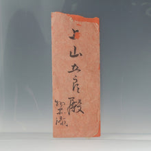 Load image into Gallery viewer, 時代もの オールド香蘭社｜KORANSYA( 明治35(1902)年拝受年書付有り) 色絵金彩 紫陽花図 煎茶器揃 /大隈英磨 (1856-1910早稲田大学前身東京専門学校初代校長/養父 大隈重信) 直筆書簡添 木箱添 dbsy13981-L
