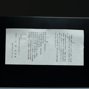 石崎光四郎( ISHIZAKI Kosiro/ 鹿児島奈良, 1948‐ ) 影青/ 青白磁 干支 戌/ 犬 香合 DBSY12225-S