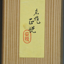 Load image into Gallery viewer, 正悦作 点前用 炉用 柄杓 新品茶道具 (Hishaku,ladle /奈良,made in Takayama Nara JAPAN) CBSY31-Z
