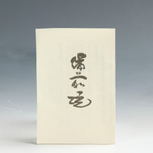 将图片加载到图库查看器，名工 永末隆平｜NAGASUE Ryuhei(岡山, 1951- ) 備前 輪花鉢 5客揃 共箱 dbsy15971-ミ
