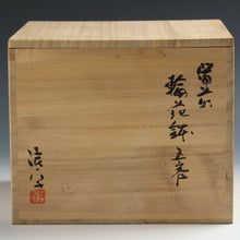 将图片加载到图库查看器，名工 永末隆平｜NAGASUE Ryuhei(岡山, 1951- ) 備前 輪花鉢 5客揃 共箱 dbsy15971-ミ
