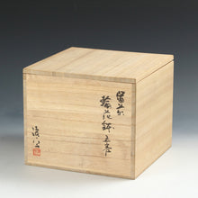 将图片加载到图库查看器，名工 永末隆平｜NAGASUE Ryuhei(岡山, 1951- ) 備前 輪花鉢 5客揃 共箱 dbsy15971-ミ
