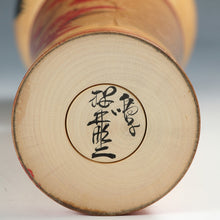 将图片加载到图库查看器，名工 桜井昭二｜SAKURAI Syoji(宮城, 1927-2011) 鳴子系 伝統こけし 一尺三寸 dbsy15956-s

