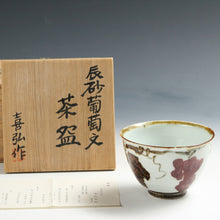 Load image into Gallery viewer, 現代工芸作家 末松喜弘｜SUEMATSU Yoshihiro(大阪, 1942- ) 辰砂葡萄文 茶碗 共箱 dbsy16003-j

