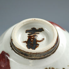 Load image into Gallery viewer, 現代工芸作家 末松喜弘｜SUEMATSU Yoshihiro(大阪, 1942- ) 辰砂葡萄文 茶碗 共箱 dbsy16003-j
