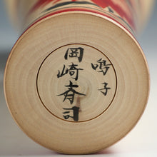Load image into Gallery viewer, 名工 岡崎斉司｜OKAZAKI Seishi(宮城, 1926-2002) 鳴子系 伝統こけし (イ) 31㎝ 大沼岩太郎系列 dbsy15949
