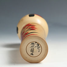 Load image into Gallery viewer, 名工 桜井昭二｜SAKURAI Syoji(宮城, 1927-2011) 鳴子系 伝統こけし 九寸(ロ)  大沼岩太郎系列 dbsy15955
