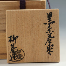 將圖片載入圖庫檢視器 お買い得茶道具 初瀬川柳菴｜HATSUGAWA Ryuan(京都,平成) 糸巻 中棗(黒) 共箱 dbsy16287-9
