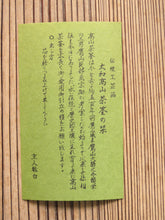 이미지를 갤러리 뷰어에 로드 , 濃茶用茶筅 奈良・大和高山伝統工芸品 中荒穂 dsby0004-a
