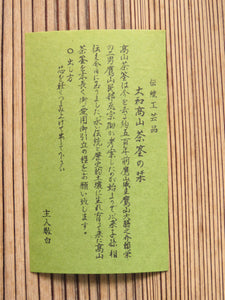 Chasen for strong tea Nara/Yamato Takayama traditional craft Nakaaraho dsby0004-a