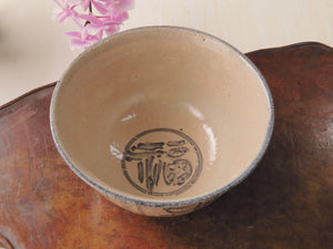 My first tea utensils Kyoto ware calendar hand bowl s21-q