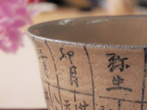 My first tea utensils Kyoto ware calendar hand bowl s21-q