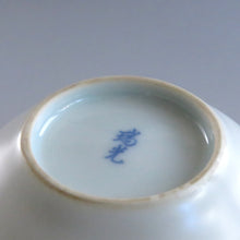 Load image into Gallery viewer, Small nested tea bowl, Mizuki Tsuchiya, white porcelain tea bowl, Tachiyoshi, Manju chrysanthemum tea bowl, tea box, tea basket, portable dbsy10124-s

