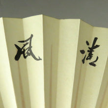 Load image into Gallery viewer, 510th generation of Daitokuji Temple Yoshiyama Ueda&#39;s handwritten calligraphy &quot;Seifuiri Shuchiku&quot; Decorative fan Tea hanger dsy7834-c
