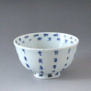Imari (circa 1810) Blue flower dyed Chinese poetry patterned lidded bowl (L) Capacity under lid approx. 120cc dbsy7320-z