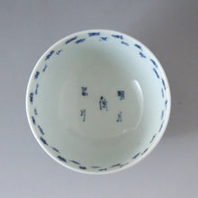 将图片加载到图库查看器，伊万里（约 1810 年）蓝花染色中国诗词图案带盖碗（大） 盖下容量约 120cc dbsy7320-z

