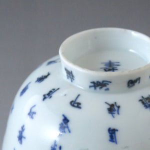 伊万里（约 1810 年）蓝花染色中国诗词图案带盖碗（大） 盖下容量约 120cc dbsy7320-z