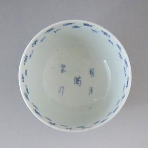 伊万里（约 1810 年）蓝花染色中国诗词图案带盖碗（中） 盖子下容量约 120cc dbsy7322-z