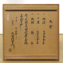 Load image into Gallery viewer, 三代 下間庄兵衛(～1838年) 丸釜 十四代大西浄中極箱 dbsy6500-i
