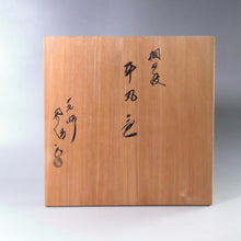 Load image into Gallery viewer, Josei Sato Kiriji crest pot enamel for practice use dbsy10467-k
