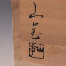 将图片加载到图库查看器，木村三花（京都 1943 年-）清水烧、宁畿临摹、彩金松木画、茶碗 dbsy10446
