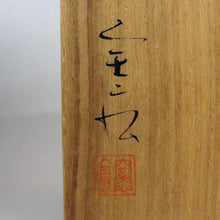 画像をギャラリービューアに読み込む, 安田全宏 (YASUDA Zenko 滋賀県 1926-？) 灰釉御本 茶碗 dbsy10463-s
