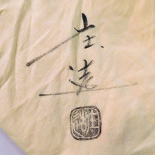 Load image into Gallery viewer, Tea utensils Shozo Kato Terumo tea bowl dfsy10480-9
