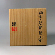 이미지를 갤러리 뷰어에 로드 , 河合誓徳 (KAWAI Seitoku,Kyoto 1927-2010) 釉裏紅 瑞穂 手付き壷 (A),大分県立美術館等所蔵作家 dfsy10316-i
