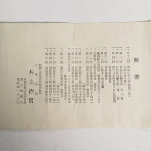 Haruo Inoue (井上春夫/京都,1909-1975) 彩绘花瓶、清水烧、金色朱砂花瓶 日天法官、议员 dfsy10334-d
