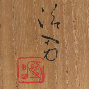 井上治男 (INOUE Haruo/Kyoto,1909-1975) 彩文 花瓶 清水焼 金彩辰砂花入 日展審査員,評議員 dfsy10334-d
