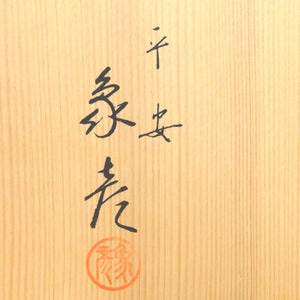 Heian Zouhiko Ornament plate with box dbsy6569-f