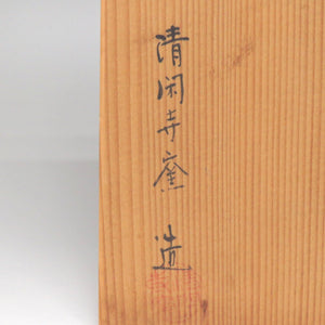 青观寺窑彩绘仁清照片茶碗 2 件同盒 dbsy6562-b