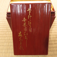 将图片加载到图库查看器，单粒朱红一锦漆「Tomo Asobi」、俳句莳绘、利宫茶盒一套 dbs6611-f
