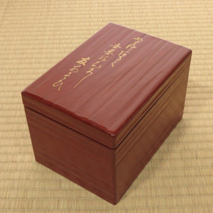 单粒朱红一锦漆「Tomo Asobi」、俳句莳绘、利宫茶盒一套 dbs6611-f