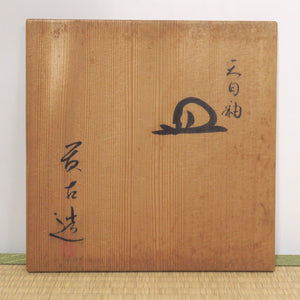 Takako Imahashi Kiyomizu ware Tenmoku glaze 5 plates Same box dbsy6576-h